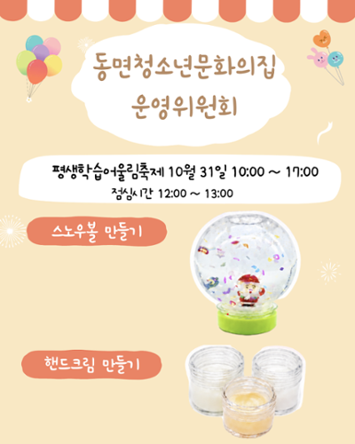 평생학습 어울림축제 체험부스