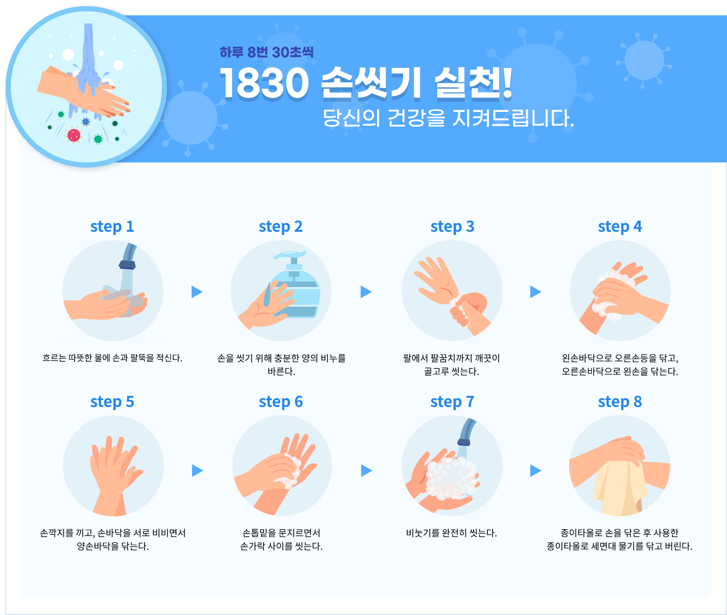 1830 손씻기 이미지